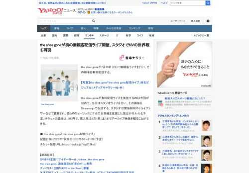 the shes goneが7月26日（日）に無観客ライブを行い、その様子を有料配信する。  