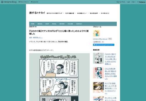ナウシカ、千と千尋に続いて見てきました。『もののけ姫』。 まずは感想漫画をどうぞ（3ページ）。 さて、ひとしきり悟ったところで。 私が今まで見たジブリの中で最も難解だった『もののけ姫』でしたが、この歳になってようやくいろんなことがわかりました。 映画のラストで、なぜアシタカが「たたら場に残ろう」と言い出したのか。いや、そう言わざるを得なかったのか。 …今更ですけど映画のラストまでネタバレ全開なのでお気をつけください（タイトルの時点で手遅れですね）。 ［この記事の目次です］ 1. 「女の敵」と思われがち、不遇のアシタカ 2. アシタカは村で死刑宣告を受けている 3. アシタカにとってのカヤの存在…