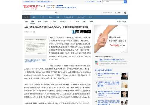 　新型コロナウイルスに感染することを心配し、教室で過ごすのが怖いと訴える小学生への返答は「あきらめて」だった－。小中学生の相談に対応する大阪法務局の相談事業が発した回答に批判が集まっている。子供に届