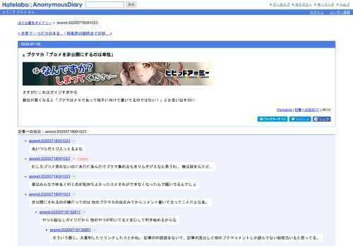さすがにこれはガイジすぎやろ都合が悪くなると「ブクマはメモであって相手に向けて書いてるのではない！」とか言い出すのに