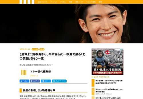俳優・三浦春馬さんが18日、死去した。同日午後1時ごろ、東京・港区の自宅で首を吊っているのが見つかり、搬送された病院で死亡が確認。死因は自殺とみられている。30歳。あまりに早すぎる死――。人気俳優の突然の訃報に、ネット上では「ウソでしょ……」「大好きだったのに、なんで……」「頭の理解が追いつきません」など、悲痛の声が広がっている。