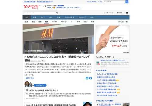 2019年上期決算で大幅赤字に転落したH&M。ファーストリテイリングは以前からH&Mを射程圏内に捉えており、ついに追い抜くことができるかもしれないという。H&Mの苦戦と原因について業績などから考察。