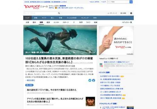 素潜りで水深60mのところに10分以上とどまることができる民族。「精霊の夢」を見た者だけ受け継いできた、絶壁の蜂蜜採りが伝統の民族。極端な環境を利用する少数民族は、世界中で瀬戸際に立たされている。