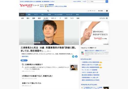 俳優の三浦春馬さんが18日、亡くなったことがわかった。所属事務所が発表。「ご心配、ご迷惑をお掛けしておりますが、詳細に関しましては、現在確認中であり、改めてご報告させていただきます」。