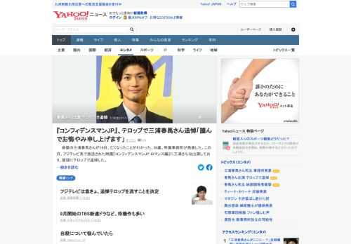 俳優の三浦春馬さんが18日、亡くなったことがわかった。三浦さんは、この日、フジテレビ系で放送された映画「コンフィデンスマンJP ロマンス編」に出演しており、冒頭にテロップで追悼。