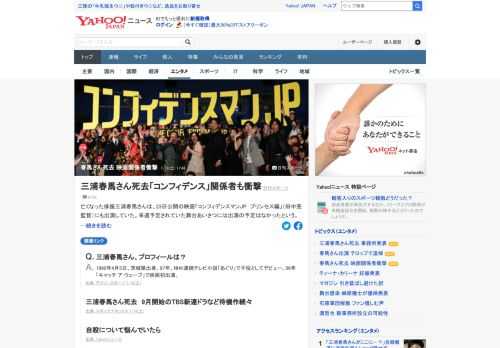 亡くなった三浦春馬さんは、23日公開の映画「コンフィデンスマンJP プリンセス編」にも出演。前作に続く出演でシリーズに欠かせないキャラクターになったところだった。映画関係者は訃報にショック。