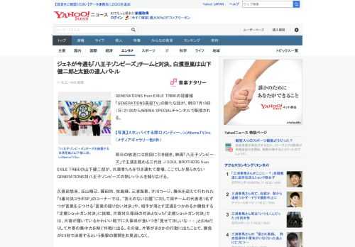 GENERATIONS from EXILE TRIBEの冠番組「GENERATIONS高校TV」の新たな回が、明日7月19日（日）21:00からABEMA SPECIALチャンネルで配信される。 