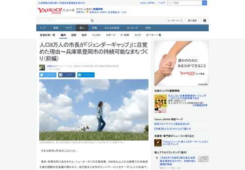 地方都市における人口減少は全国的な課題である。特に若年女性が故郷に戻ってこなくなっている現状にいち早く気づいた兵庫県豊岡市の中貝宗治市長は「ジェンダーギャップ」に着目、抜本的な改革に取り組んでいる。