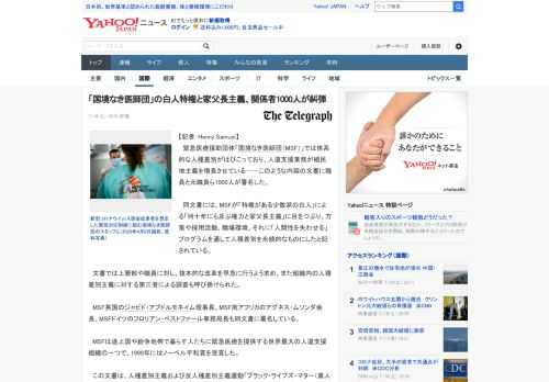 【記者：Henry Samuel】 　緊急医療援助団体「国境なき医師団（MSF）」では体系的な人種差別がはびこっており、人道支援業務が植民地主義を増長させている──このような内容の文書に職員と元職員