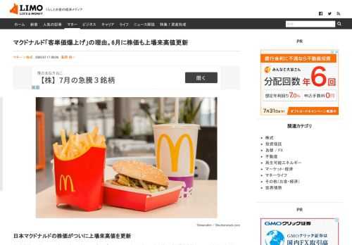 6月に上場来高値を更新した日本マクドナルドホールディングスですが、その後はやや停滞しています。コロナ禍での客単価の大幅上昇が業績に反映される第2四半期（4-6月期）の決算が大いに注目れます。