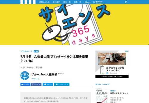 【サイエンス365days】は、「あの科学者が生まれた」、「あの現象が発見された」、「あの技術が発明された」など科学に関する歴史的な出来事を紹介する「この日なんの日」のコーナー