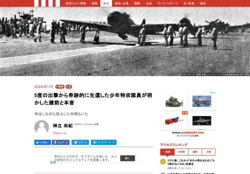 平成30（2018）年2月22日、一人の元特攻隊員が91歳で世を去った。小貫貞雄（こぬき・さだお。戦後、杉田と改姓）。18歳で零戦搭乗員として第一線部隊に配属、激戦地フィリピンに送り込まれ、特攻隊員となる。  米軍の沖縄侵攻が始まると、台湾を拠点に、爆弾を搭載した零戦で5度にわたって特攻出撃を重ねたが、いずれも敵艦隊に遭遇することなく、奇跡的に生還した。爆装出撃5回というのは、公式記録で確認できる限り、生き残った海軍特攻隊員のなかでは最多である。  小貫は生前、筆者に、特攻志願から出撃、生還、そして終戦にいたるまでの率直な心情を吐露していた。絶望的な戦況のなか、少年は「死」を目前に何を思い、感じていたのか。