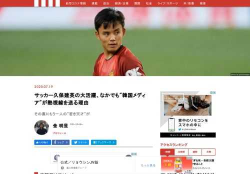 サッカースペイン1部のマジョルカのMF久保建英の評価がうなぎのぼりだ。世界中が注目するなかで、久保への熱い視線は、お隣韓国からも向けられていた。