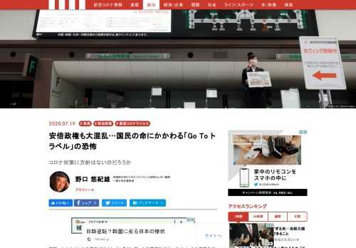 新型コロナウイルスの感染が拡大しているが、データの連続性がないので、いまの事態をどう判断してよいか、分からない。感染防止と経済再開の優先度に関する政府の判断も混乱している。その典型が「Go Toトラベル」だ。