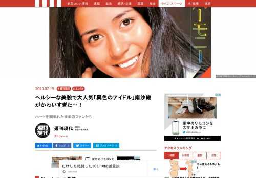 南沙織という存在を初めて知ったのは、1971年、私が小学5年生の時です。何気なく観ていたテレビ番組に、デビュー直後の沙織さんが映っていた。ストレートの黒い髪に、小麦色の肌。異性を好きになる年頃に差し掛かった私の目の前に、突然現れたのです。とにかく衝撃でした…。当時絶大な人気を誇っていた「異色のアイドル」南沙織の熱狂伝説。