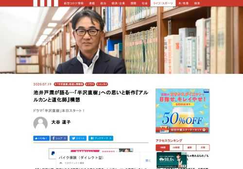 時代は平成から令和へ。人気シリーズ「半沢直樹」が描いてきた銀行員像は、日本のサラリーマンの姿は、どう変わったのか。そして、気になる半沢直樹のその後は？　4月19日からのドラマ放送開始を前に、原作者・池井戸潤氏に尋ねた。
