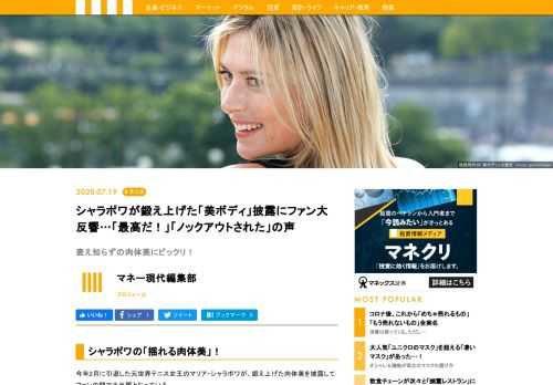 今年2月に引退した元世界テニス女王のマリア・シャラポワが、鍛え上げた肉体美を披露してファンの間で大反響となっている。