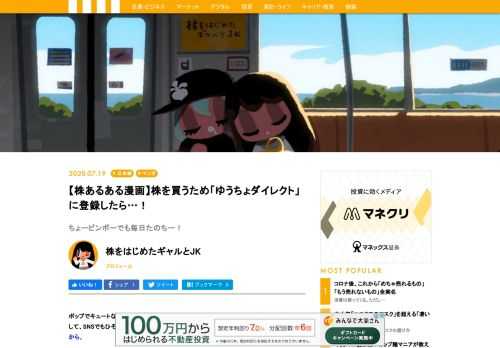 ポップでキュートなギャルとJKが、億り人（おくりんちゅ）を目指して大奮闘！　異色のマンガとして、SNSでもひそかに話題の「株をはじめたギャルとJK」（@kabugyarujk）。毎週日曜日、マンガ２話分＆実際に株をはじめる時にも役立つ「株めも」を更新。かわいいイラストと共に、あなたも株の勉強はじめてみませんか？