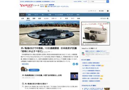 日本最南端の沖ノ鳥島周辺の排他的経済水域（EEZ）で18日、中国調査船がワイヤのようなものを引き上げているのを海上保安庁が確認した。同海域の航行は10日連続、調査は3日連続となった。