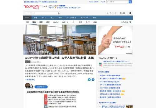 47都道府県立高校を対象とした産経新聞の調査で、38都道府県が休校中の家庭学習の成果を成績評価の対象にすると回答。3年生にとって、大学入試の合否判定の重要な要素になることもあり、各校は対応に苦慮。