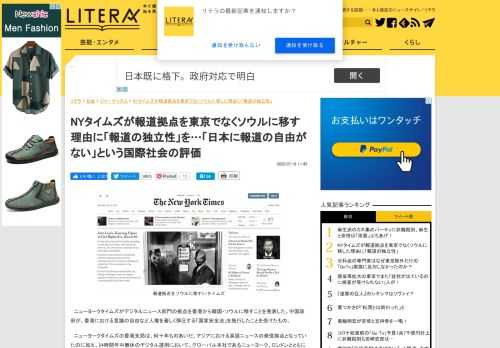 　ニューヨークタイムズがデジタルニュース部門の拠点を香港から韓国・ソウルに移すことを発表した。中国政府が、香港における言論の自由など人権を著しく弾圧する「国家安全法」を施行したことを受けたもの。　ニューヨークタイムズの香港支局は、何十年ものあいだ、アジアにおける英語ニュースの発信拠点となっ…