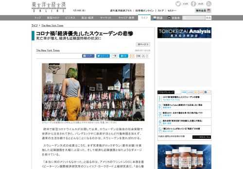 欧州で新型コロナウイルスが出現して以来、スウェーデンは独自の社会実験で世界から注目されてきた。パンデミック中に政府がほとんど行動制限を加えず、通常の生活を続けるとどんなことになるのかは、スウェーデン…