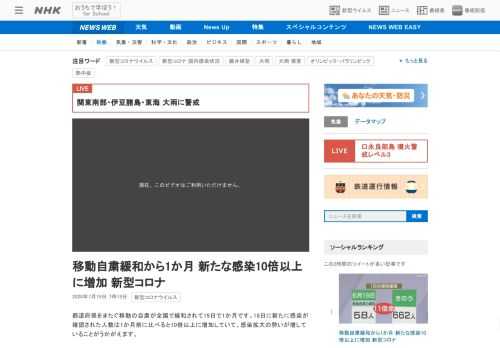【NHK】都道府県をまたぐ移動の自粛が全国で緩和されて19日で1か月です。18日に新たに感染が確認された人数は1か月前に比べると1…