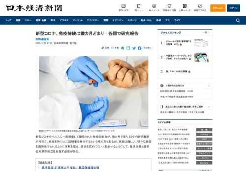 新型コロナウイルスに一度感染して増強された免疫の能力が、数カ月で落ちるという研究報告が相次ぐ。免疫を持つ人に証明書を発行するという考え方もあるが、実現は難しい。様々な検査を適時受けられるように体制を