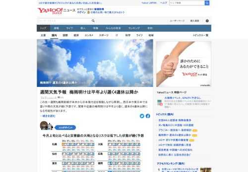 この先一週間も梅雨前線が本州から日本海付近を移動しながら停滞し、西日本や東日本では曇りや雨の天気が続く予想。関東や近畿の梅雨明けは平年より遅く、週末の4連休以降になる可能性がある。