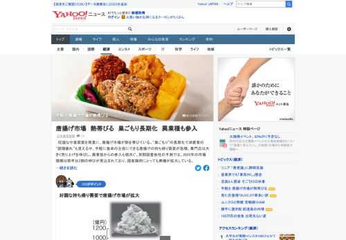 唐揚げ市場が熱を帯びている。巣ごもりの長期化で消費者の調理疲れも見える中、手軽に食卓の主役にできる唐揚げの持ち帰り需要が急増。専門店は大きく売り上げを伸ばし、異業態からの参入も相次ぐ。