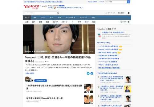 flumpoolの山村隆太が19日未明、音楽配信コンテンツ「REC.」で、三浦春馬さんを追悼して「Over the rain～ひかりの橋～」を披露した。同曲は三浦さん主演ドラマの主題歌だった。