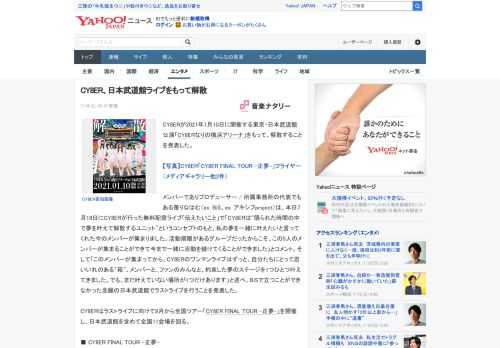 CY8ERが2021年1月10日に開催する東京・日本武道館公演「CY8ERなりの横浜アリーナ」をもって、解散することを発表した。  