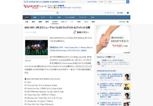 BAD HOPの3rdアルバム「BAD HOP WORLD」のトラックリストが公開された。  