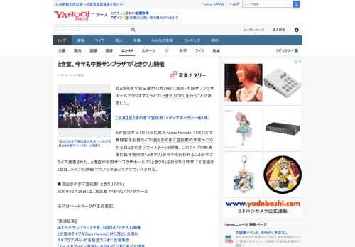 超ときめき▽宣伝部が12月26日に東京・中野サンプラザホールでクリスマスライブ「ときクリ2020」を行うことが決定した。  