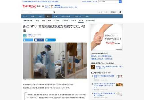 先日、菅官房長官は緊急事態宣言を発出するかどうかは医療提供体制が逼迫しているか、重症患者数などを見て判断すると述べています。しかし現在の重症者数はモニタリングの指標として鋭敏ではない可能性があります。