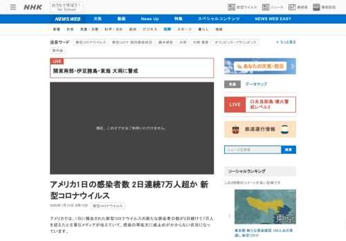 【NHK】アメリカでは、1日に報告された新型コロナウイルスの新たな感染者の数が2日続けて7万人を超えたと主要なメディアが伝えていて…