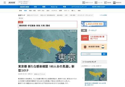 【NHK】東京都の小池知事は、テレビ会議で開かれた全国知事会で、都内で19日、新型コロナウイルスの新たな感染の確認が180人台にな…
