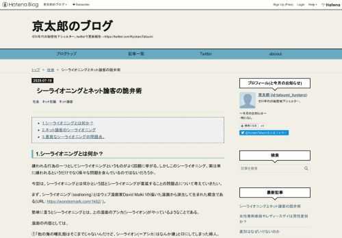 1.シーライオニングとは何か？ 2.ネット論客のシーライオニング 3.悪質なシーライオニングの問題点。 1.シーライオニングとは何か？ 嫌われる行為の一つとしてシーライオニングというものがよく話題に挙がる。しかしこのシーライオニング、実は単に嫌われるというだけでなく様々な問題を含んでいるのではないだろうか。 今回は、シーライオニングとは何かという話とシーライオニングが蔓延することの問題点について考えていきたい。 まず、シーライオニング（sealioning）とはウェブ漫画家David Malki !の描いた漫画から派生して生まれた概念である(URL: https://wondermark.co…