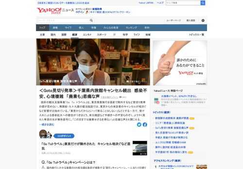 政府の観光支援事業「Go To トラベル」は、東京発着旅行を直前で除外するなど見切り発車の感が否めない。宿泊施設にとってようやく見えた希望の光は黄色信号に。千葉県内の施設では悲痛な声。