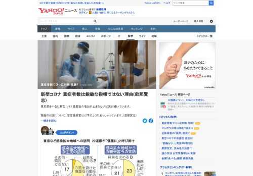 新型コロナ患者数の増加が止まらない状況が続く中、緊急事態宣言を発出するかどうかは医療提供体制がひっ迫しているか、重症患者数などを見て判断される。専門家は「現時点の重症者数」を指標にするのは危険と指摘。