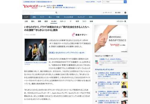 いきものがかりの新曲「きらきらにひかる」が、8月6日（木）に放送スタートするテレビ朝日木曜ドラマ「未解決の女 警視庁文書捜査官」の主題歌に決定した。  