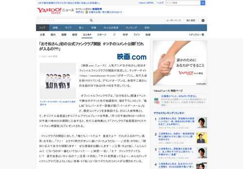 　［映画.com ニュース］　人気アニメ「おそ松さん」初のオフィシャルファンクラブの開設が決定した。ティザーサイト（https://osomatsusan-fc.com/）がオープンし、先行入会を受