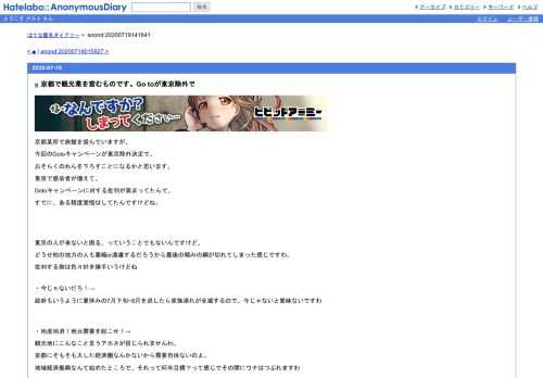 京都某所で旅館を営んでいますが、今回のGotoキャンペーンが東京除外決定で、おそらくのれんを下ろすことになるかと思います。東京で感染者が増…
