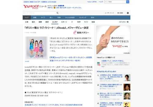 7月26日（日）からテレビ東京系で放送される特撮ドラマ「ポリス×戦士 ラブパトリーナ！」主役キャストたちによるユニット・lovely2（ラブリーラブリー）が、9月30日にシングル「〇×△ ～まる・ば