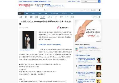 本日7月19日（日）18:30から放送されるテレビ東京「THEカラオケ★バトル」に、SHIN、竹中雄大（Novelbright）、若井友希（i☆Ris）、Nono（Jewel）、柏木ひなた（私立恵比