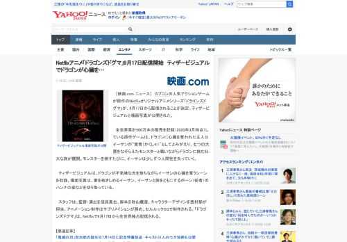 　［映画.com ニュース］　カプコンの人気アクションゲームが原作のNetflixオリジナルアニメシリーズ「ドラゴンズドグマ」が、9月17日から配信されることが決定。ティザービジュアルと場面写真が公