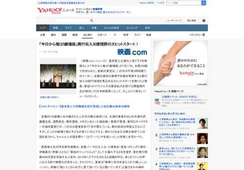 　［映画.com ニュース］　賀来賢人主演の人気ドラマを映画化した「今日から俺は!!劇場版」が7月17日、全国359館で封切られた。配給の東宝は、この日の午後3時段階でのメーター、全国の週末の座席予