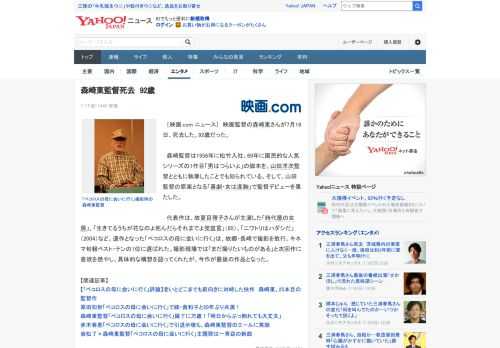 　［映画.com ニュース］　映画監督の森崎東さんが7月16日、死去した。92歳だった。  　森崎監督は1956年に松竹入社。69年に国民的な人気シリーズの1作目「男はつらいよ」の脚本を、山田洋次監