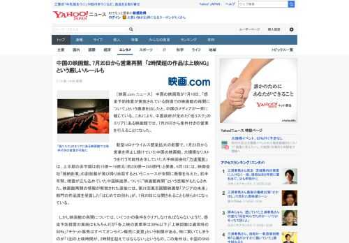 　［映画.com ニュース］　中国の映画局が7月16日、「感染予防措置が実施されている前提での映画館の再開について」という通達を出したと、中国のメディアが一斉に報じている。これにより、中国政府が定め