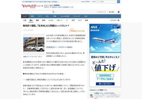 仙台市営バスの男性運転士が、未成年で普通運転免許も持っていない乗客に、空き地となっている車庫の跡地でバスの運転をさせたとTBC東北放送が報じました。  